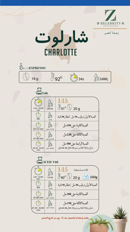 شارلوت زليبرتي