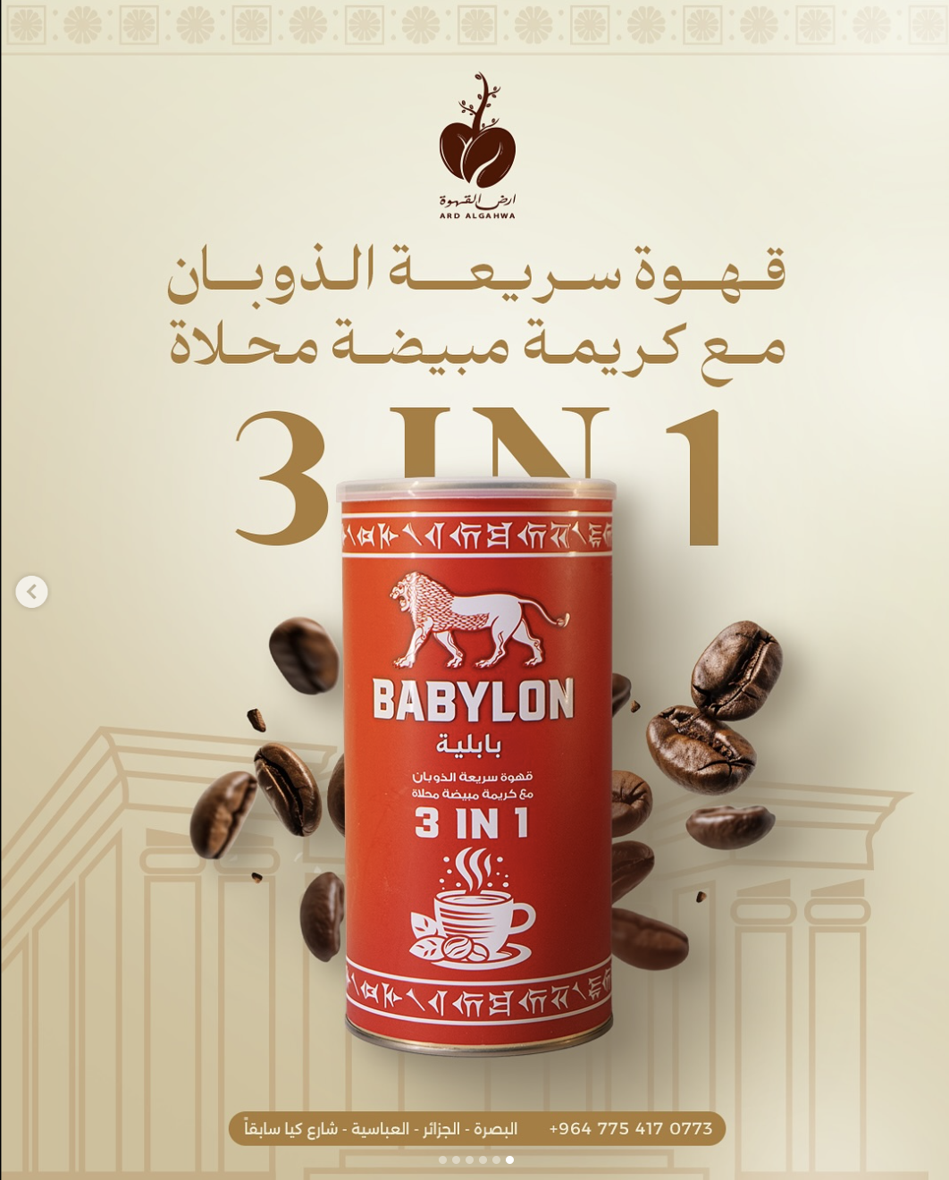 منتجات BABYLON