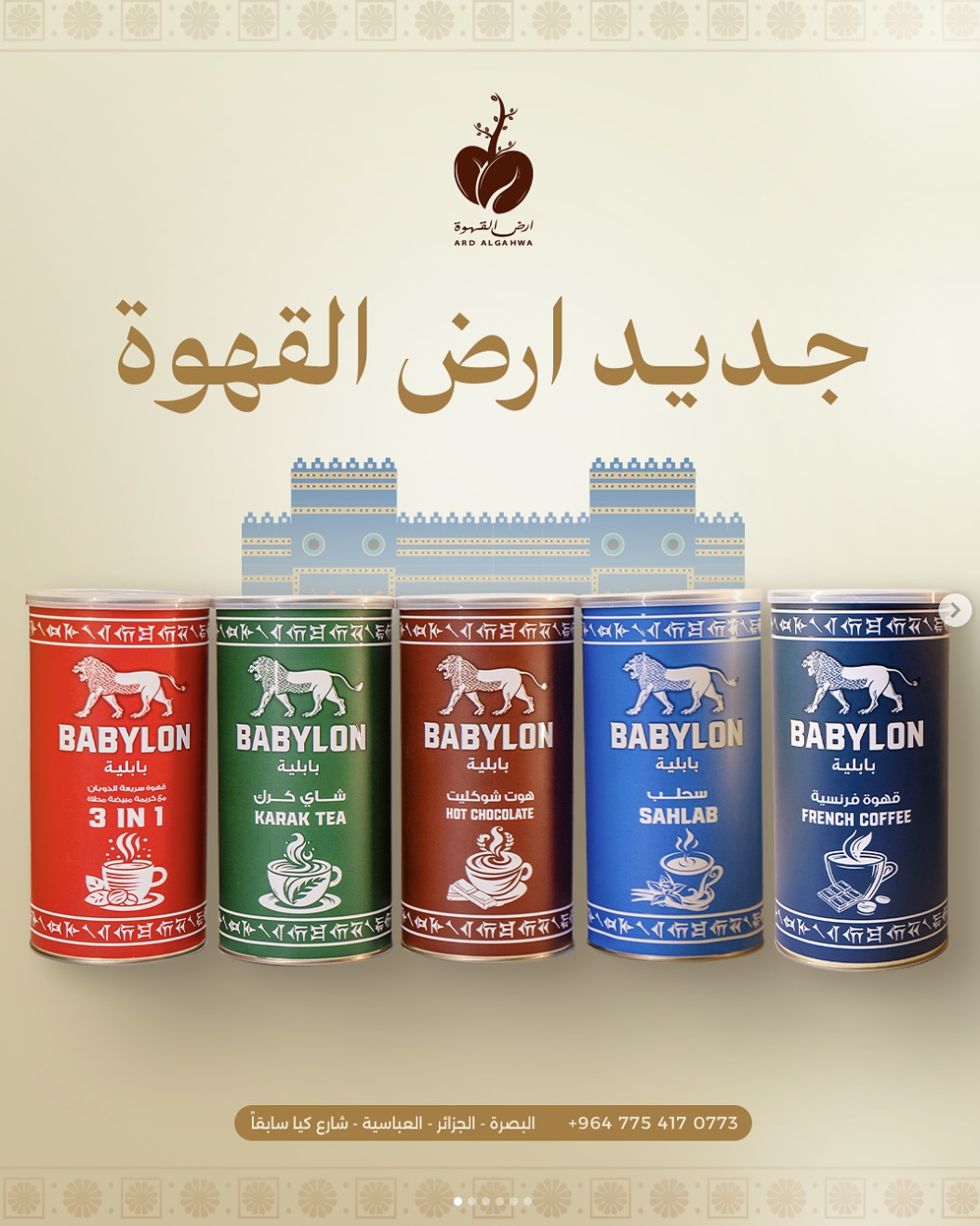 منتجات Babylon