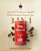 باودر قهوة 3*1 بابلية