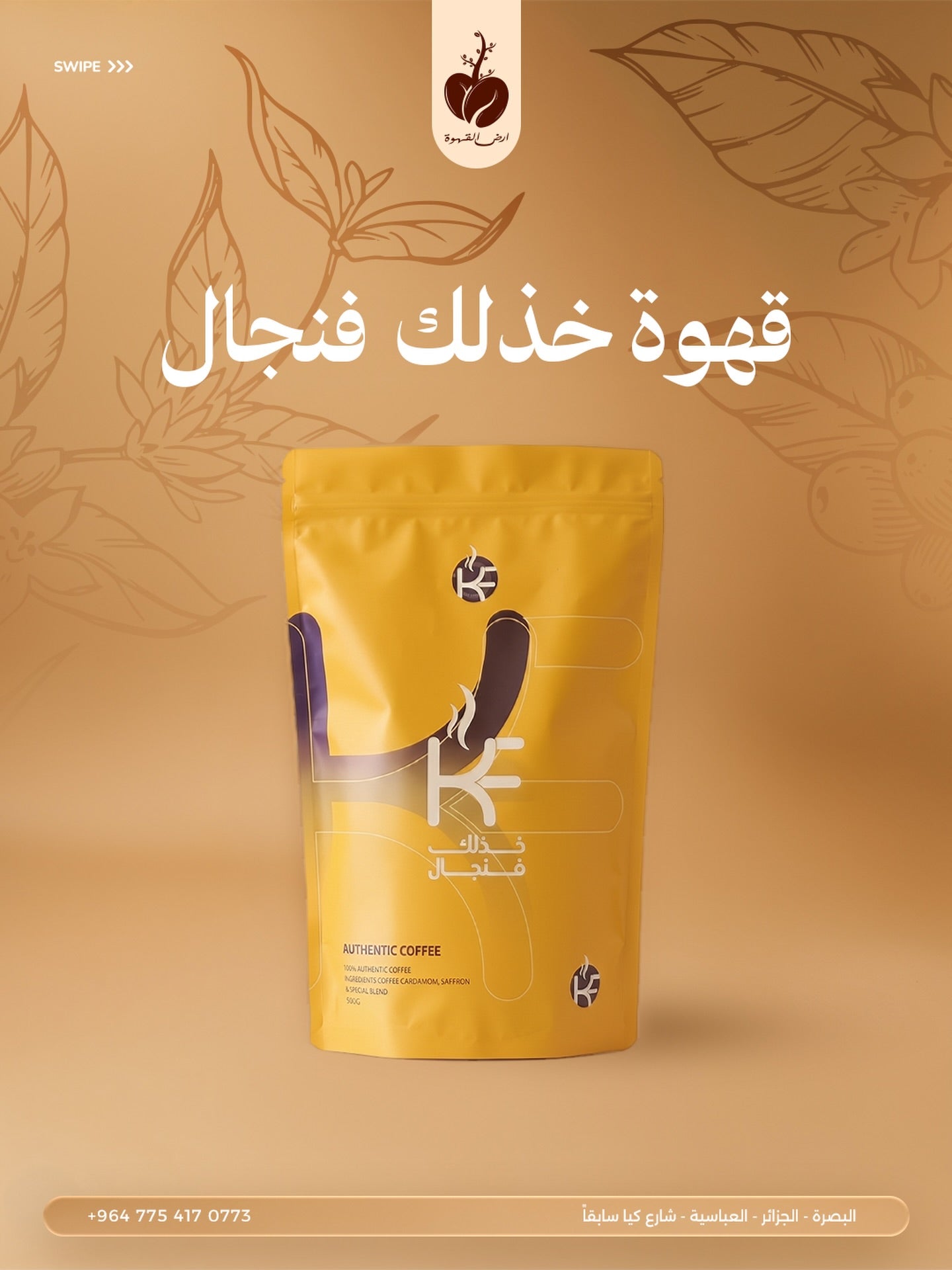 خذلك فنجان