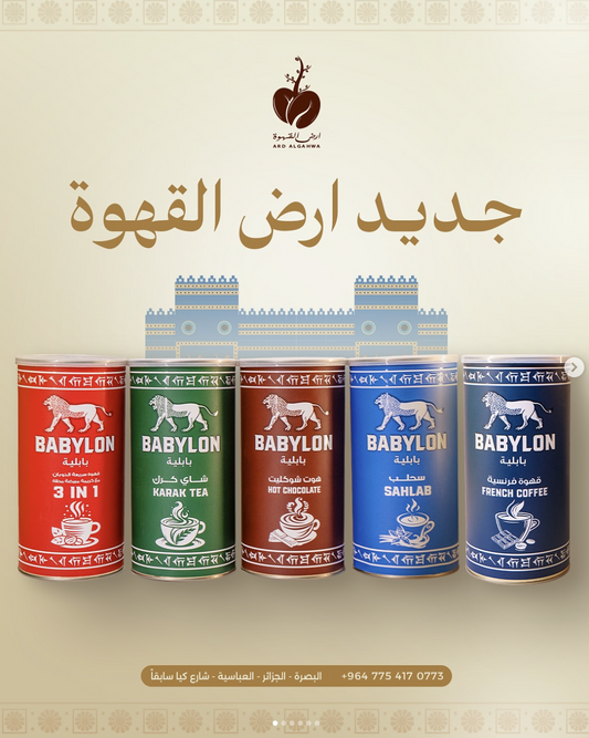 منتجات BABYLON