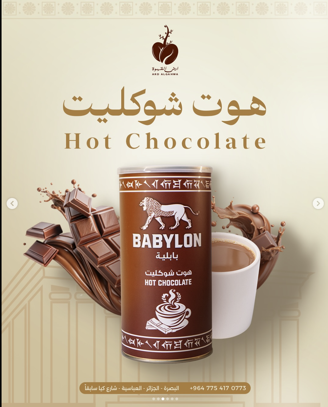 منتجات BABYLON