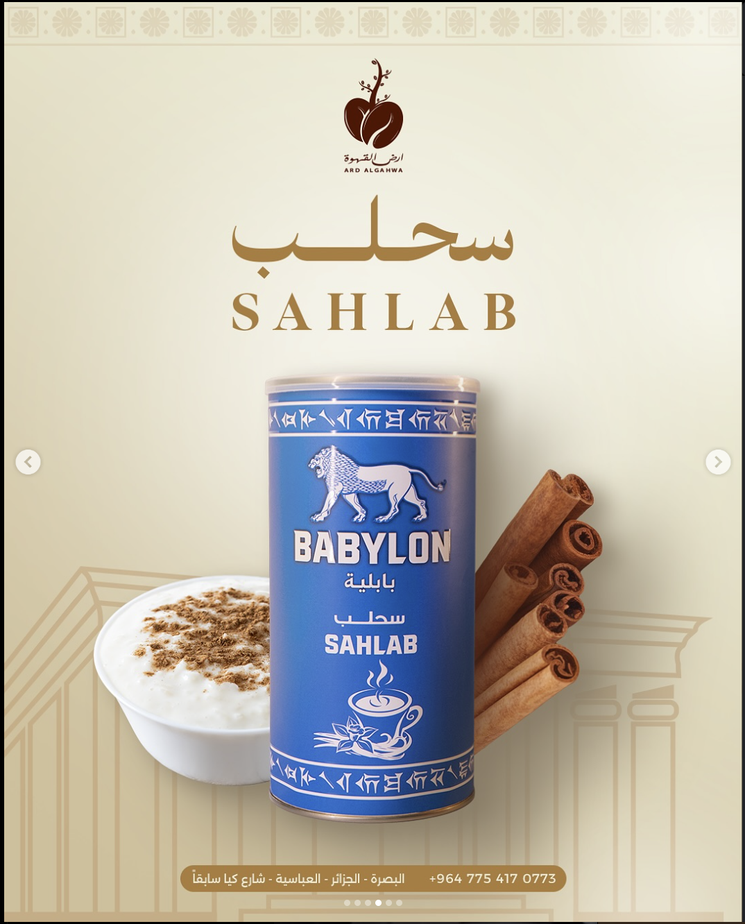 منتجات BABYLON
