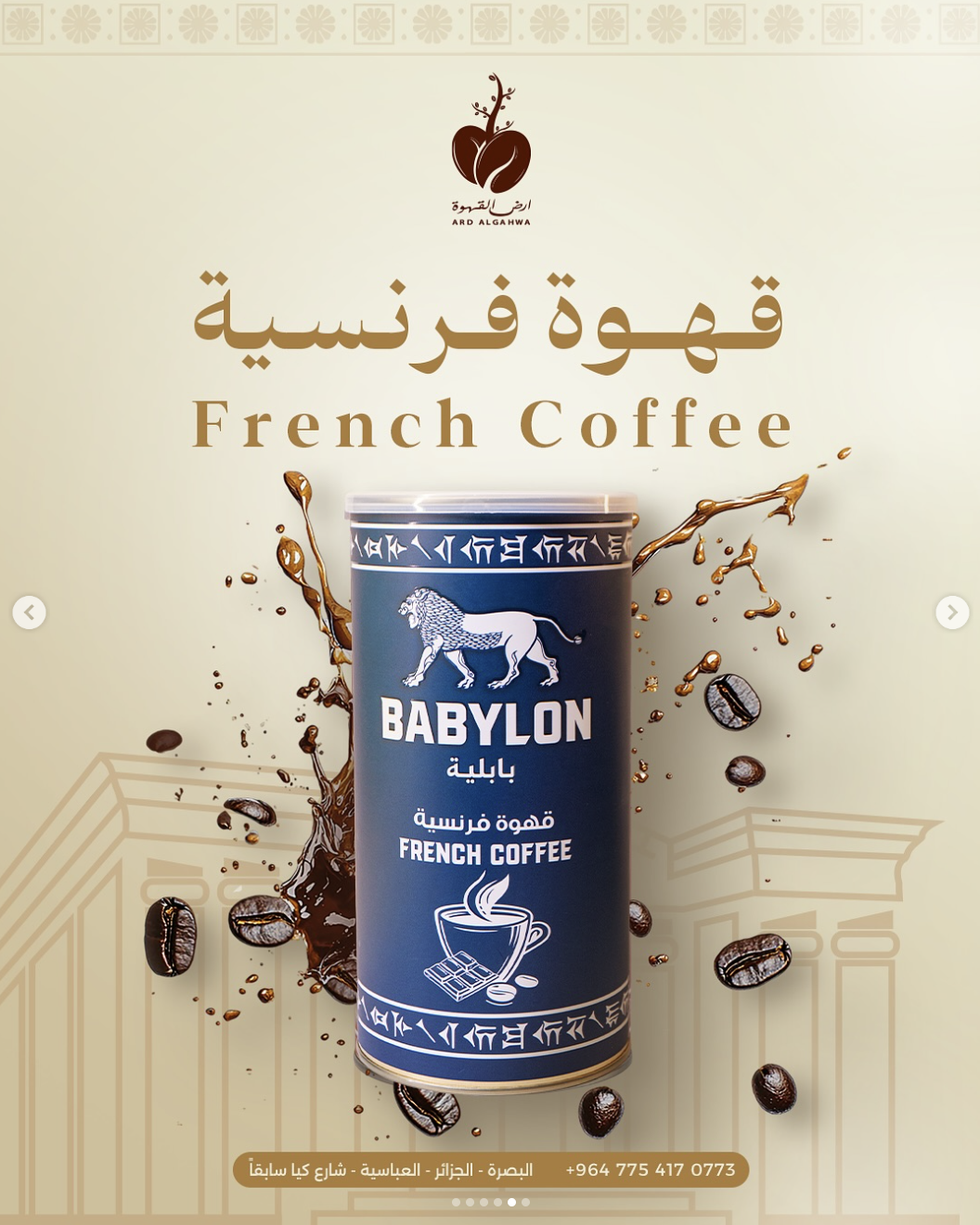منتجات BABYLON