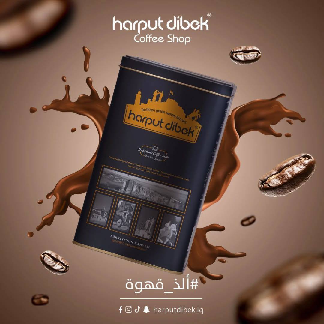قهوة هاربوت التركية